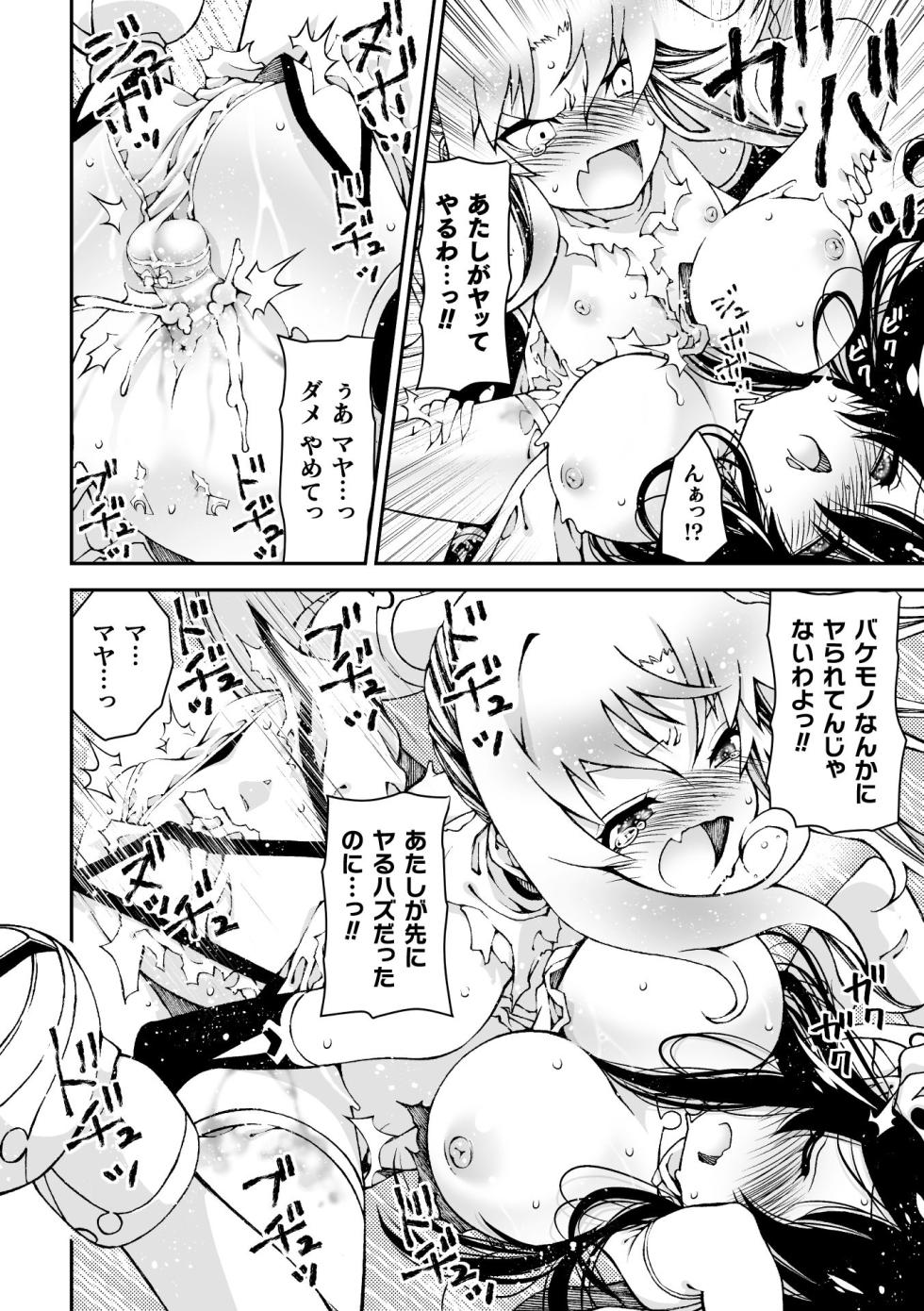 [Anthology] 2D Comic Magazine TS Inmon Mesu no Karada tte Konnani Kimochi Iin Da Vol.2 [Digital] - Page 40