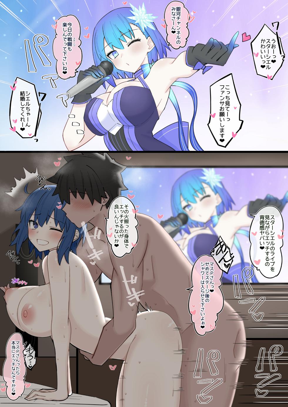 [4UU] Idol: Star Ciel no Nichijou (Fate/Grand Order) - Page 1