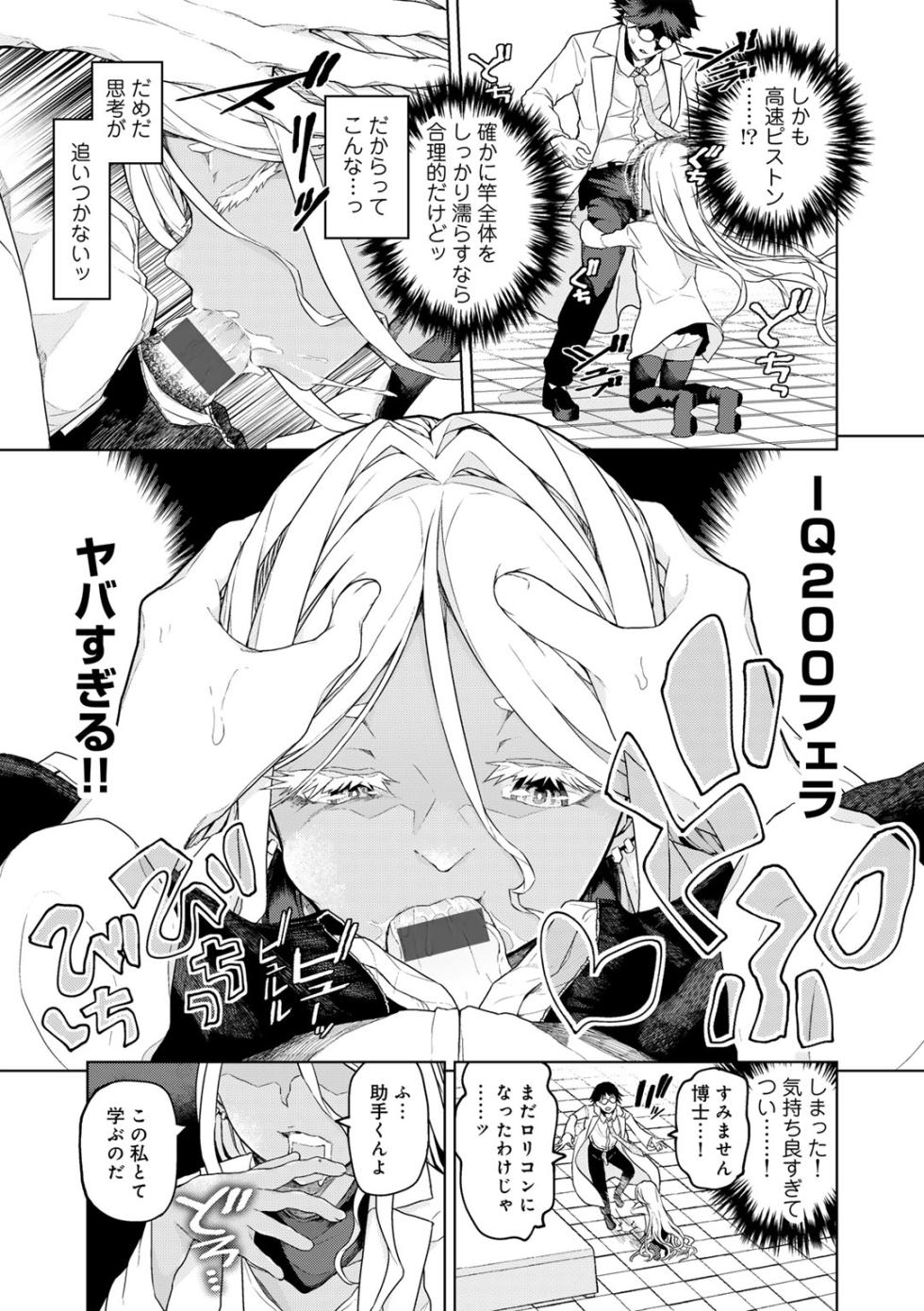 [Polier] Jinrui no Tame nara Shikata ga Nai! [Digital] - Page 15