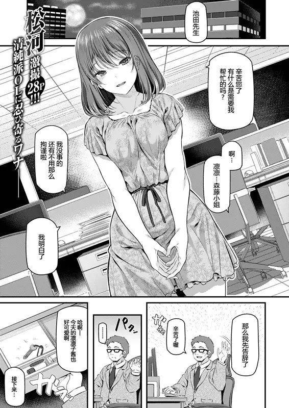 [Pale Scarlet] Shinjin OL Morifuji Ririko (CHS) - Page 1