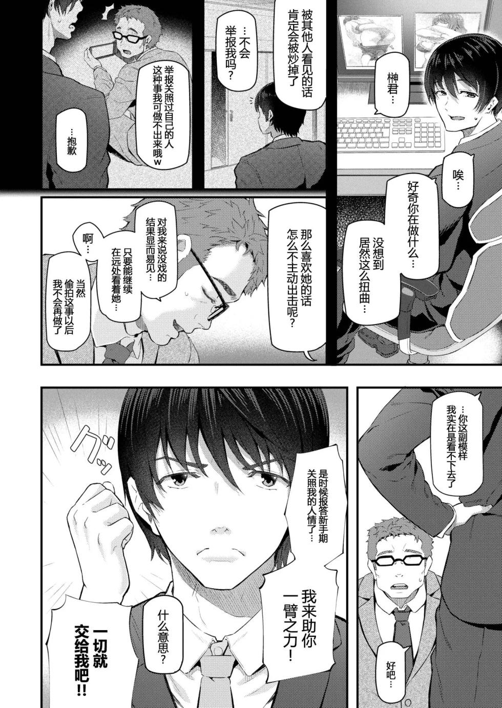 [Pale Scarlet] Shinjin OL Morifuji Ririko (CHS) - Page 4