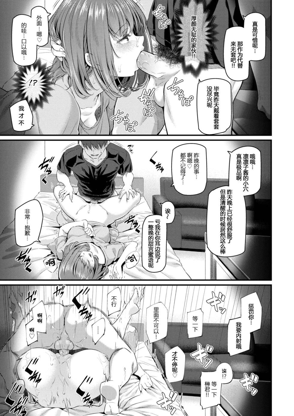 [Pale Scarlet] Shinjin OL Morifuji Ririko (CHS) - Page 17