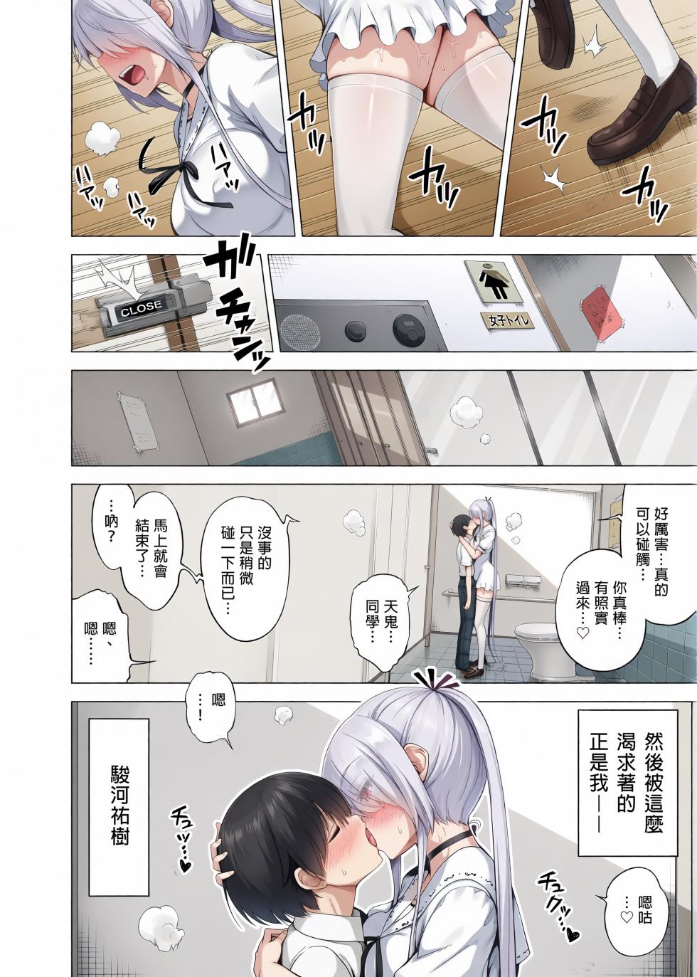 赤月みゅうと，魅魔姐妹，ai上色， - Page 6