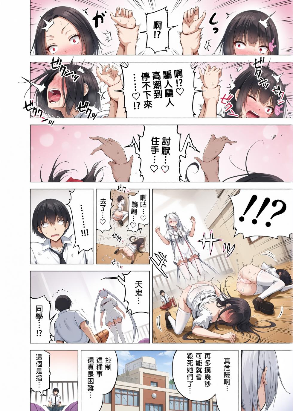 赤月みゅうと，魅魔姐妹，ai上色， - Page 20