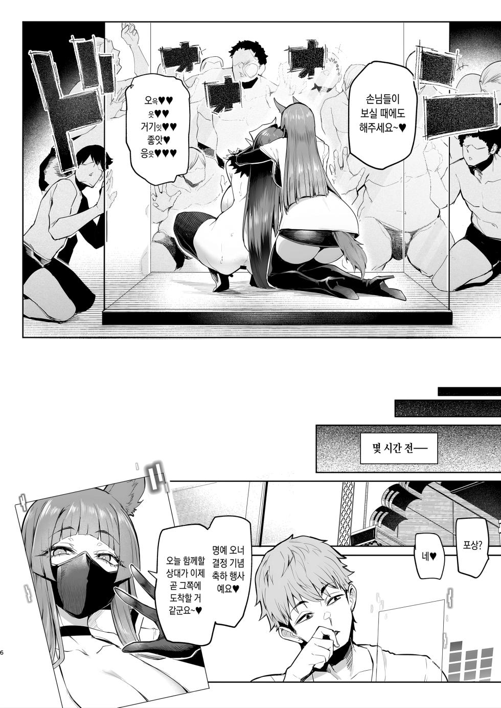 [A Gokuburi (Sian)] Sex slave Gacha IV - Strong women have no human rights | 암컷 뽑기 IV [Korean] - Page 6