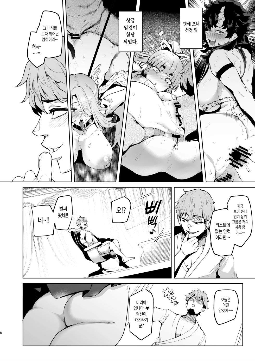 [A Gokuburi (Sian)] Sex slave Gacha IV - Strong women have no human rights | 암컷 뽑기 IV [Korean] - Page 8