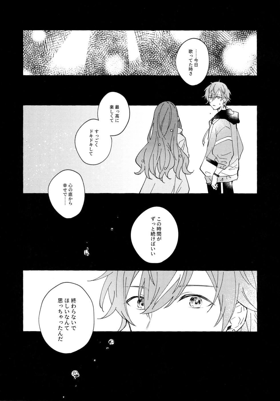 (GOOD COMIC CITY 27) [M.A.Katze (Tidu)] Ao ni Tanabiku (Project Sekai) + Poipiku bonus - Page 10