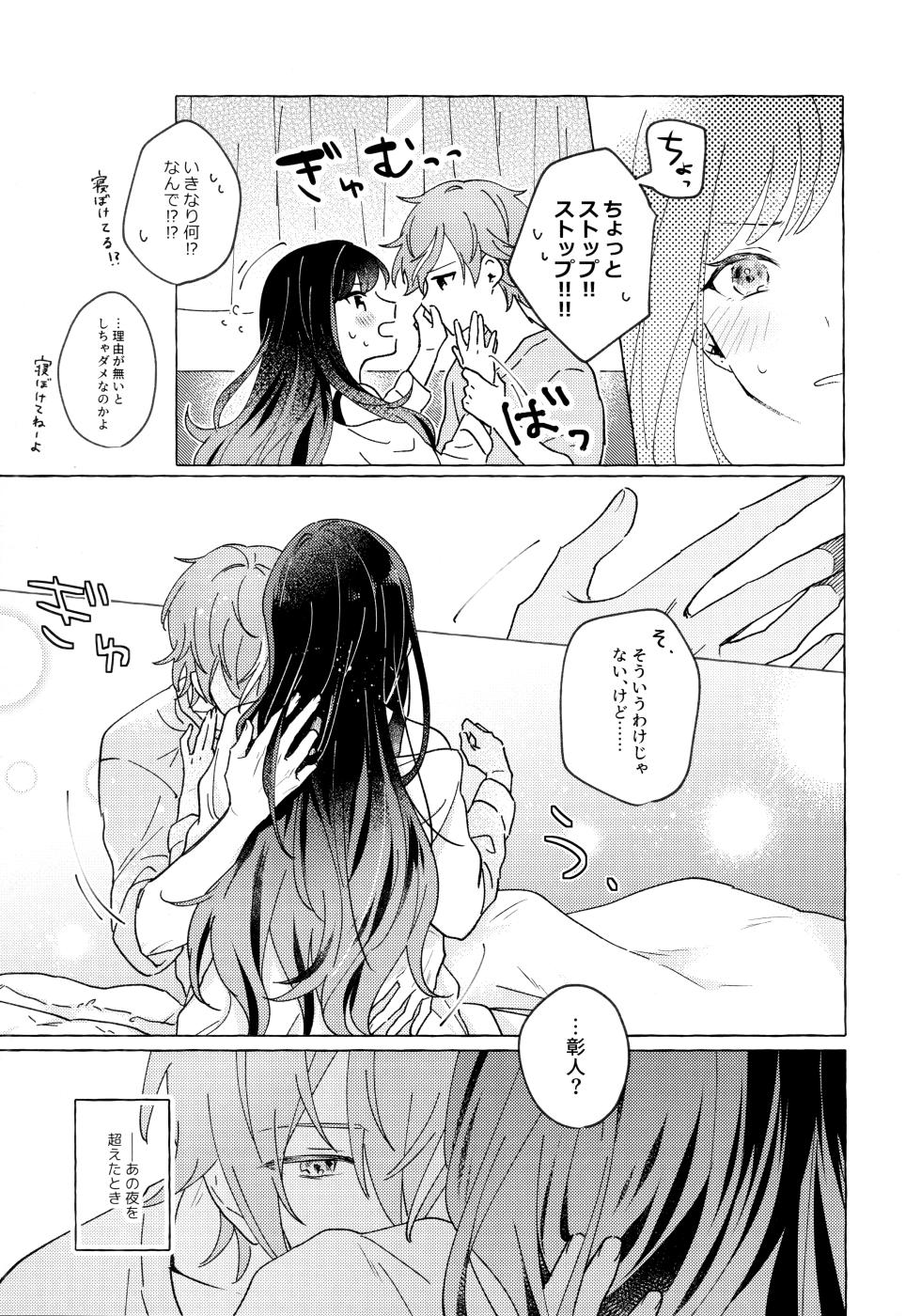 (GOOD COMIC CITY 27) [M.A.Katze (Tidu)] Ao ni Tanabiku (Project Sekai) + Poipiku bonus - Page 16
