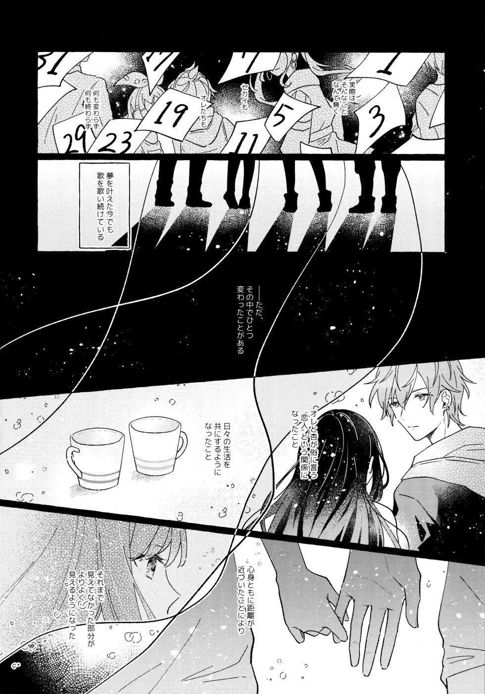 (GOOD COMIC CITY 27) [M.A.Katze (Tidu)] Ao ni Tanabiku (Project Sekai) + Poipiku bonus - Page 19