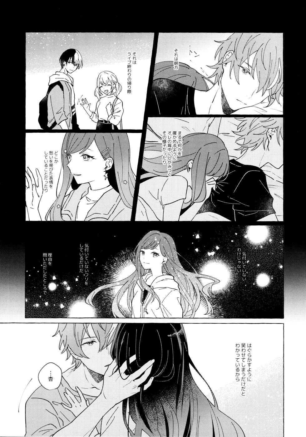 (GOOD COMIC CITY 27) [M.A.Katze (Tidu)] Ao ni Tanabiku (Project Sekai) + Poipiku bonus - Page 20