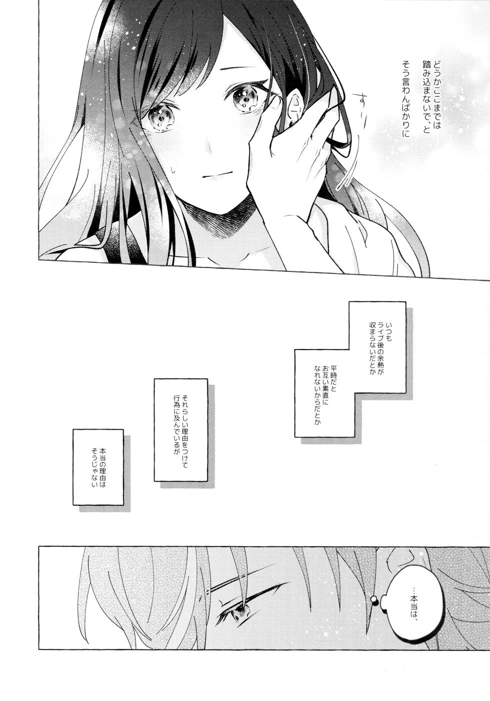 (GOOD COMIC CITY 27) [M.A.Katze (Tidu)] Ao ni Tanabiku (Project Sekai) + Poipiku bonus - Page 21