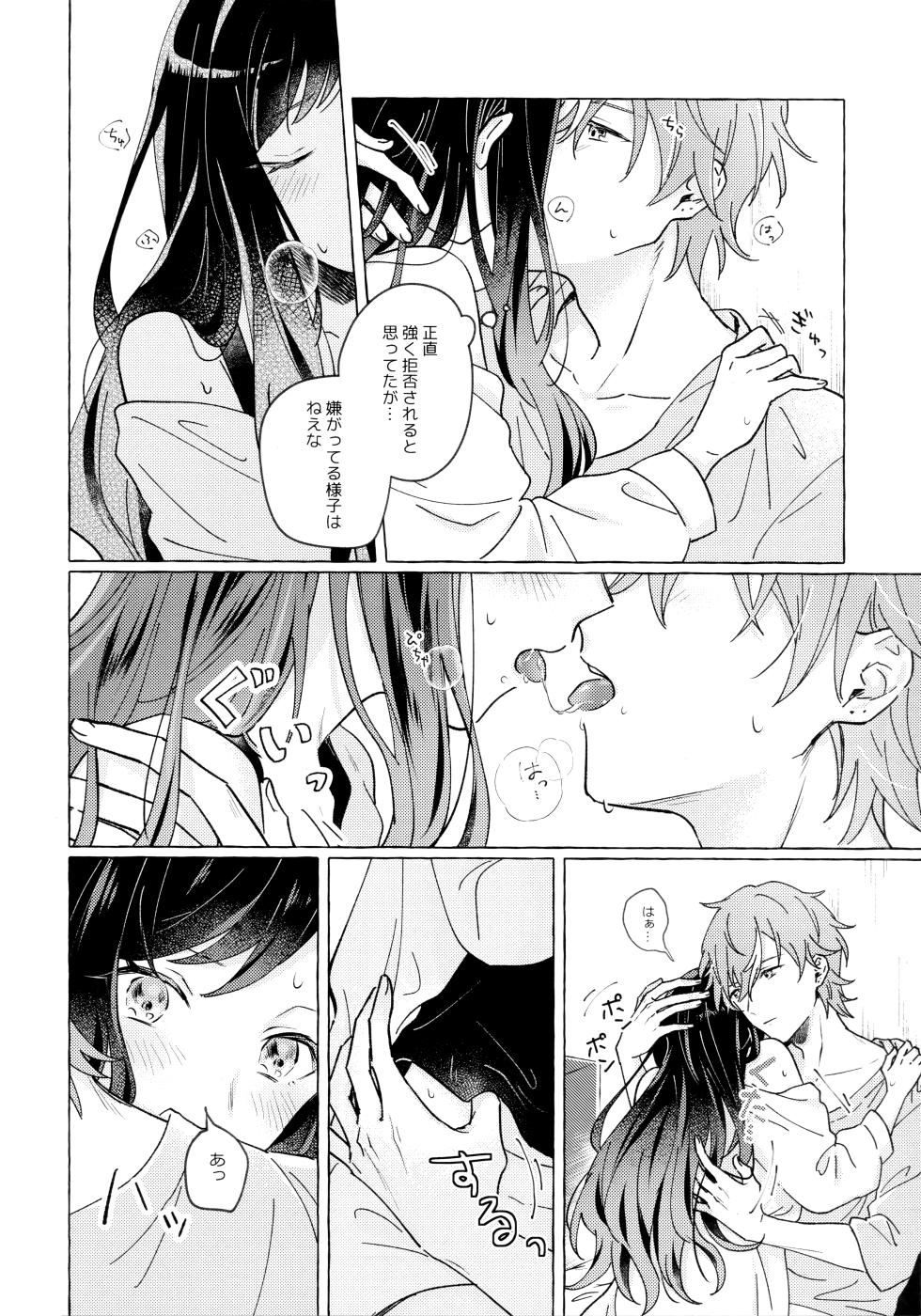 (GOOD COMIC CITY 27) [M.A.Katze (Tidu)] Ao ni Tanabiku (Project Sekai) + Poipiku bonus - Page 23