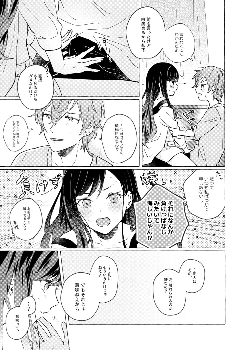 (GOOD COMIC CITY 27) [M.A.Katze (Tidu)] Ao ni Tanabiku (Project Sekai) + Poipiku bonus - Page 30