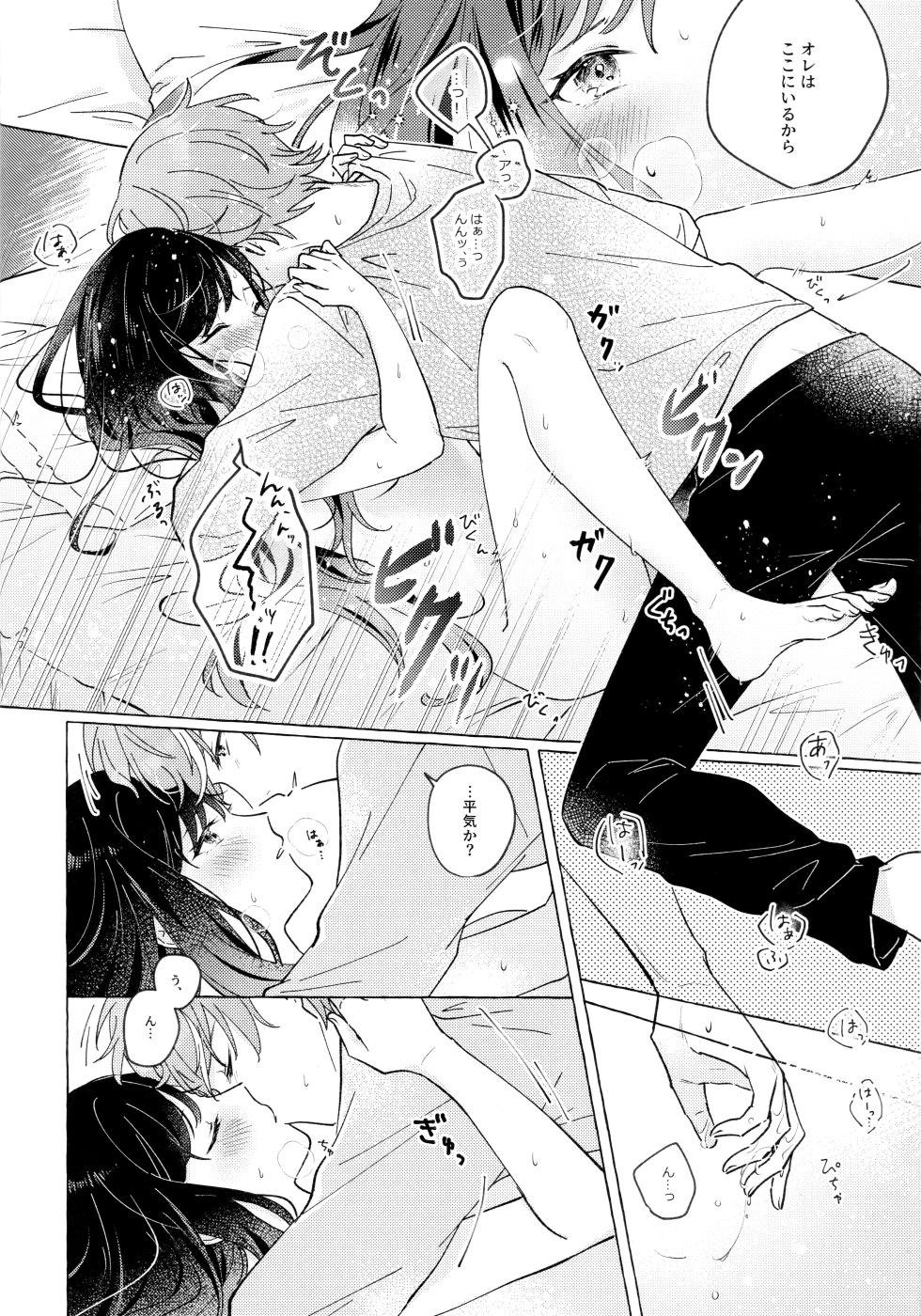 (GOOD COMIC CITY 27) [M.A.Katze (Tidu)] Ao ni Tanabiku (Project Sekai) + Poipiku bonus - Page 37