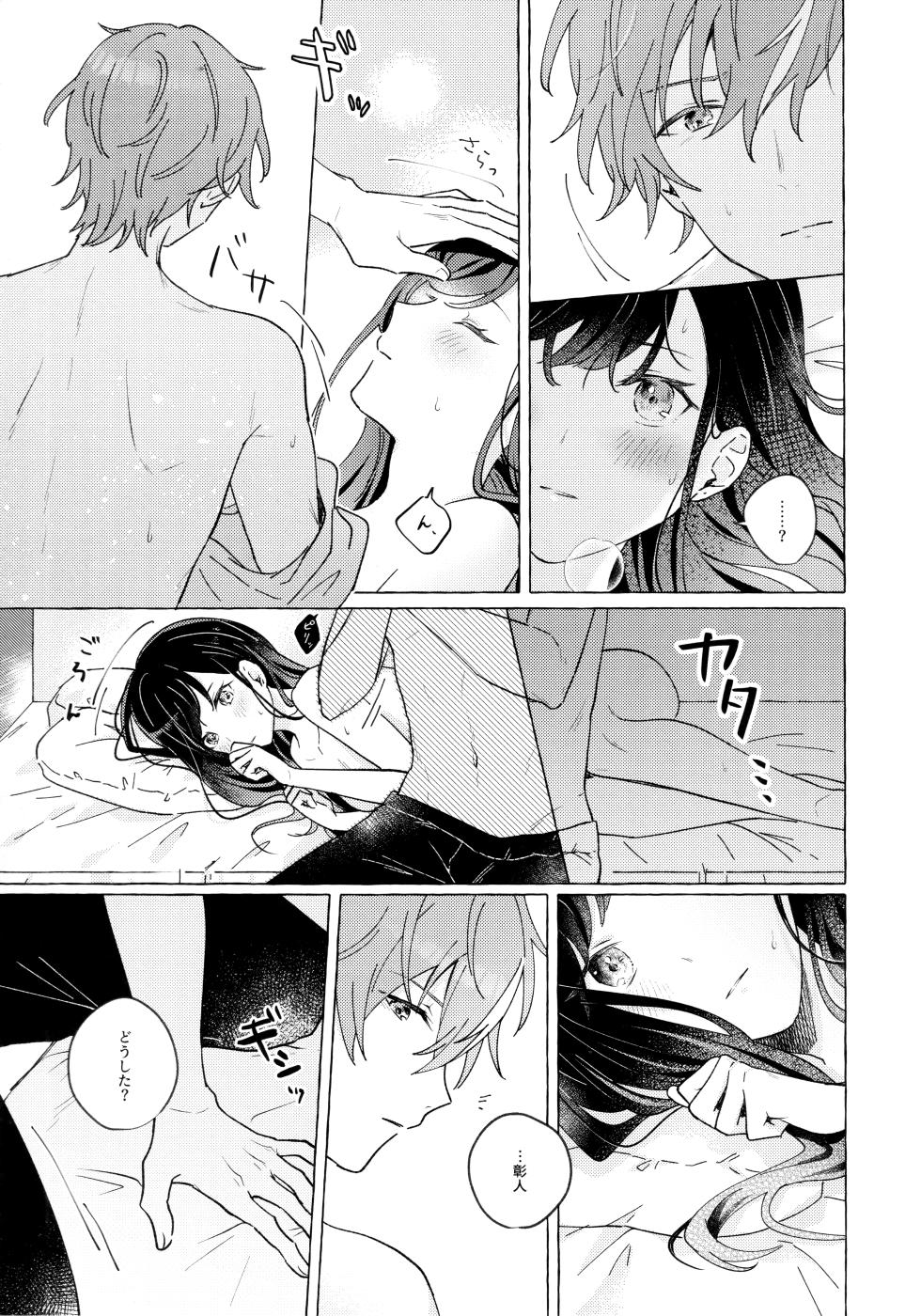 (GOOD COMIC CITY 27) [M.A.Katze (Tidu)] Ao ni Tanabiku (Project Sekai) + Poipiku bonus - Page 38