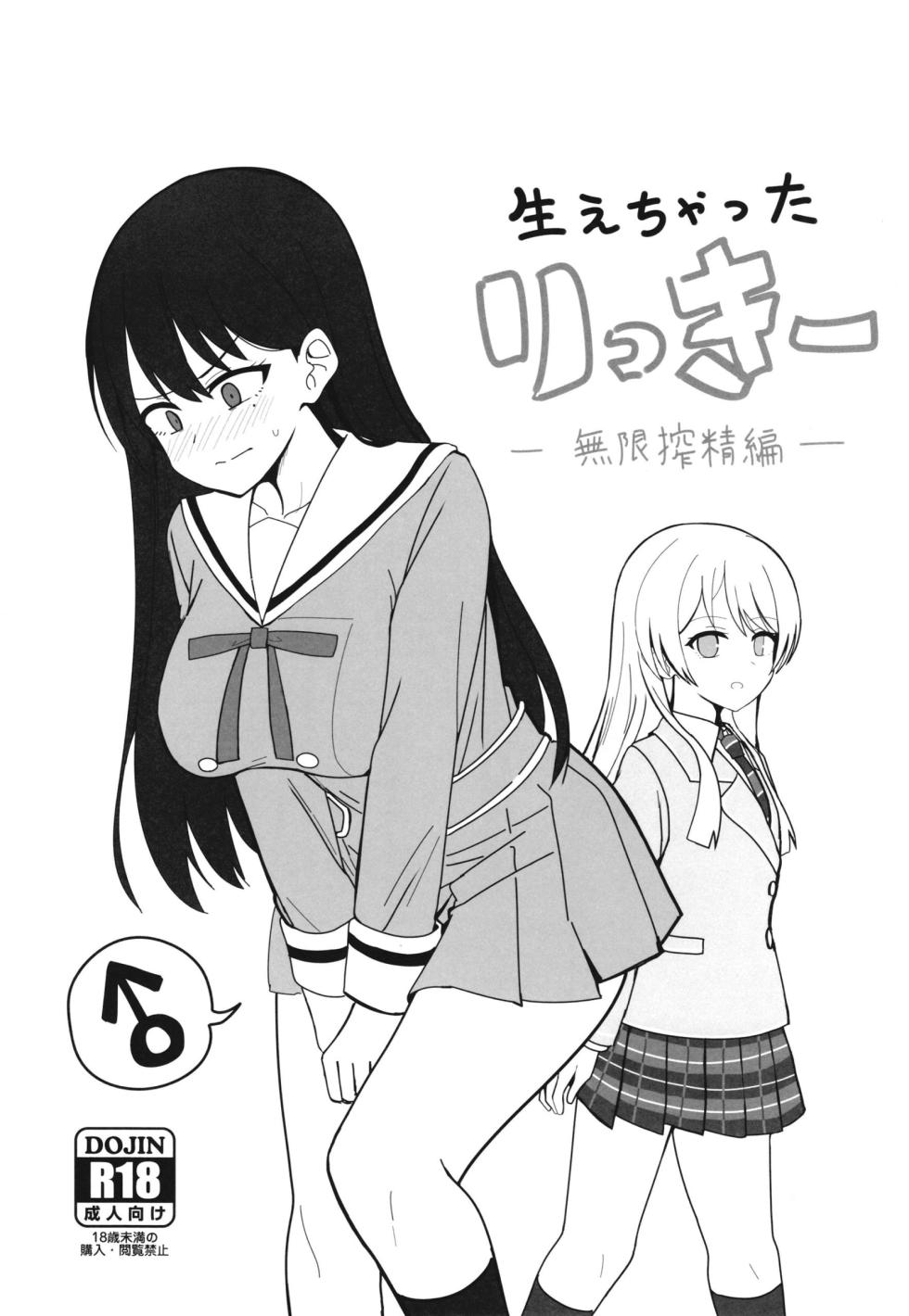 (C108) [Ashuradou (Ashura Kumo)] Haechatta Rikki  -Mugen Sakusei Hen- | 长出来了的Rikki (BanG Dream! It's MyGO!!!!!) [Chinese] - Page 1