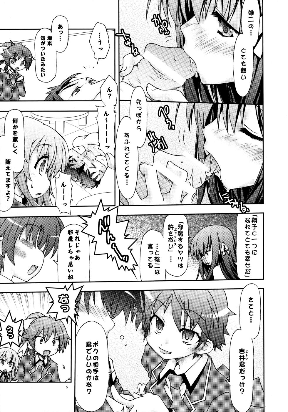 (C75) [Ndemotte (200X ZOOM, KOIZUMI)] Baka Narabi (Baka to Test to Shoukanjuu) - Page 6