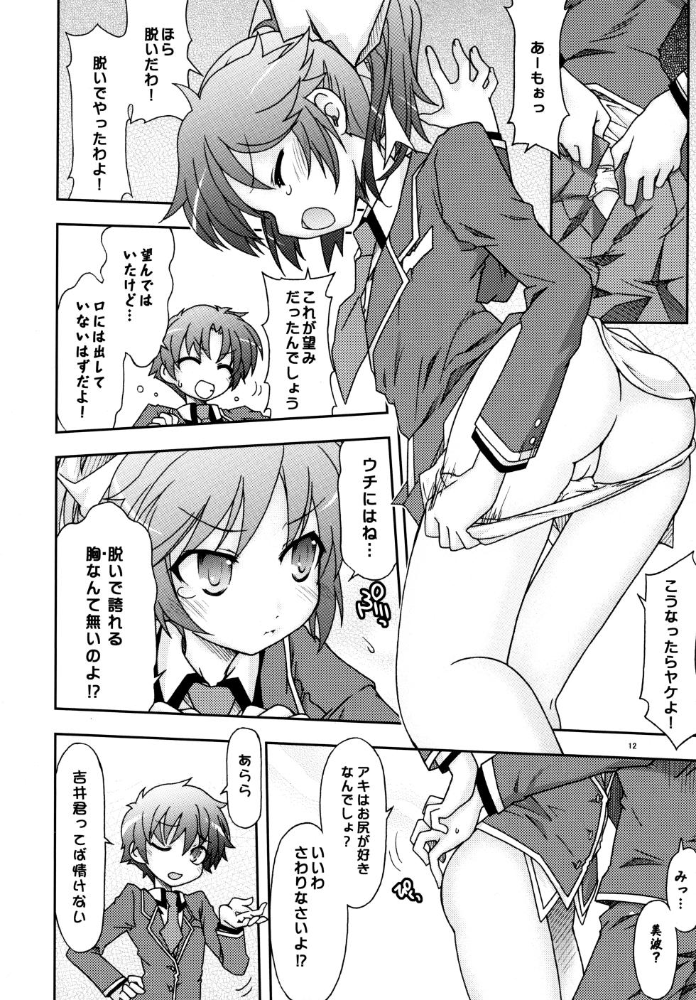 (C75) [Ndemotte (200X ZOOM, KOIZUMI)] Baka Narabi (Baka to Test to Shoukanjuu) - Page 13