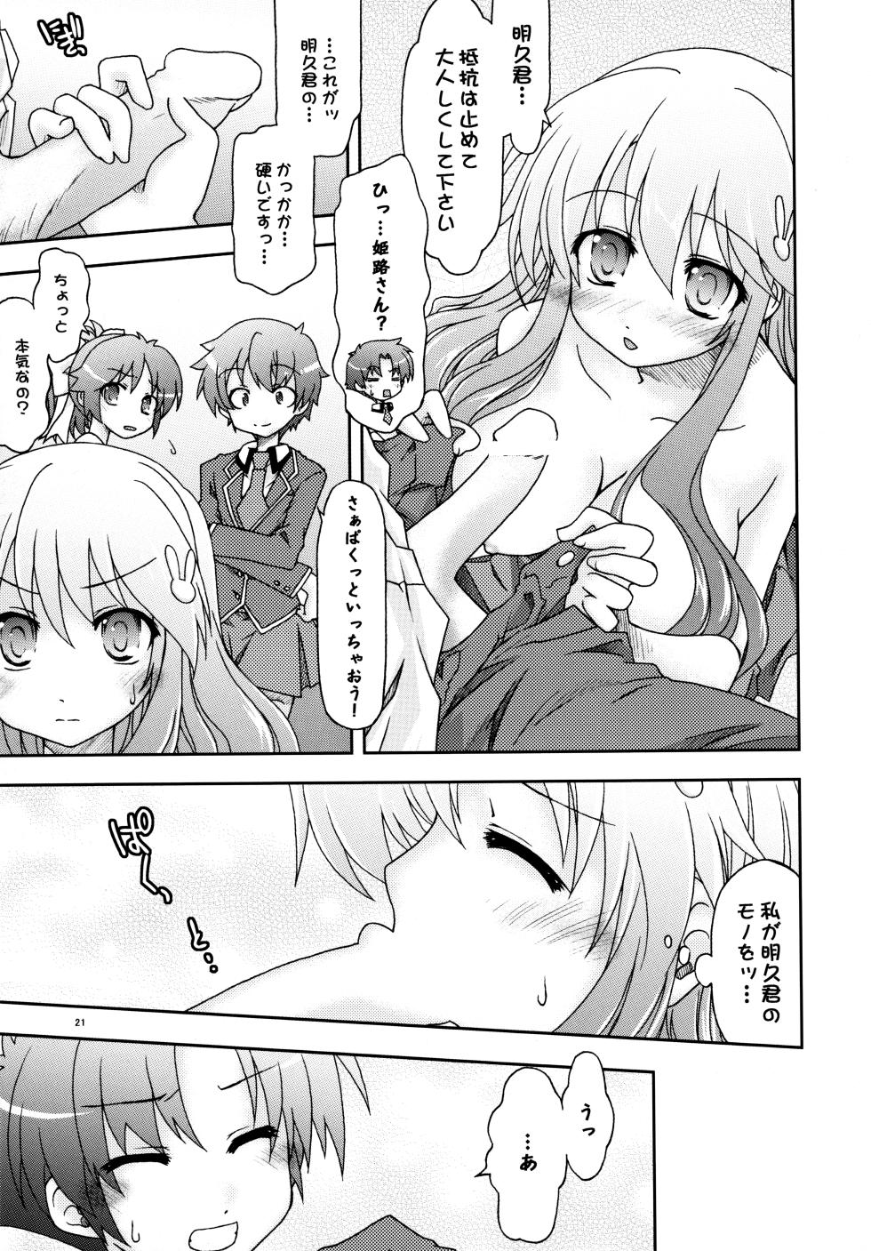 (C75) [Ndemotte (200X ZOOM, KOIZUMI)] Baka Narabi (Baka to Test to Shoukanjuu) - Page 22