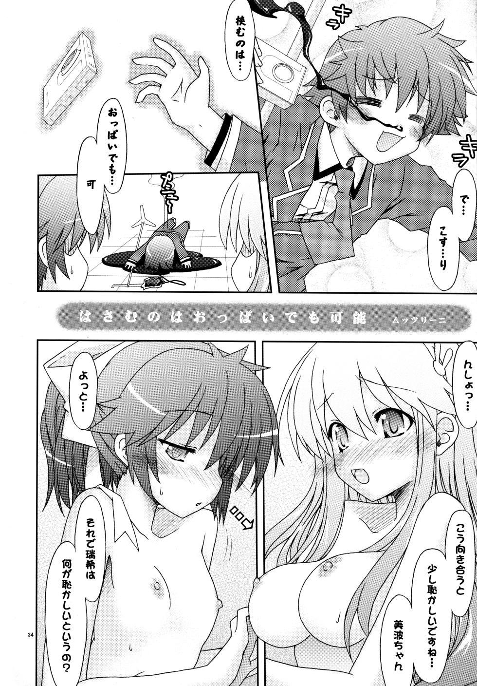 (C75) [Ndemotte (200X ZOOM, KOIZUMI)] Baka Narabi (Baka to Test to Shoukanjuu) - Page 35