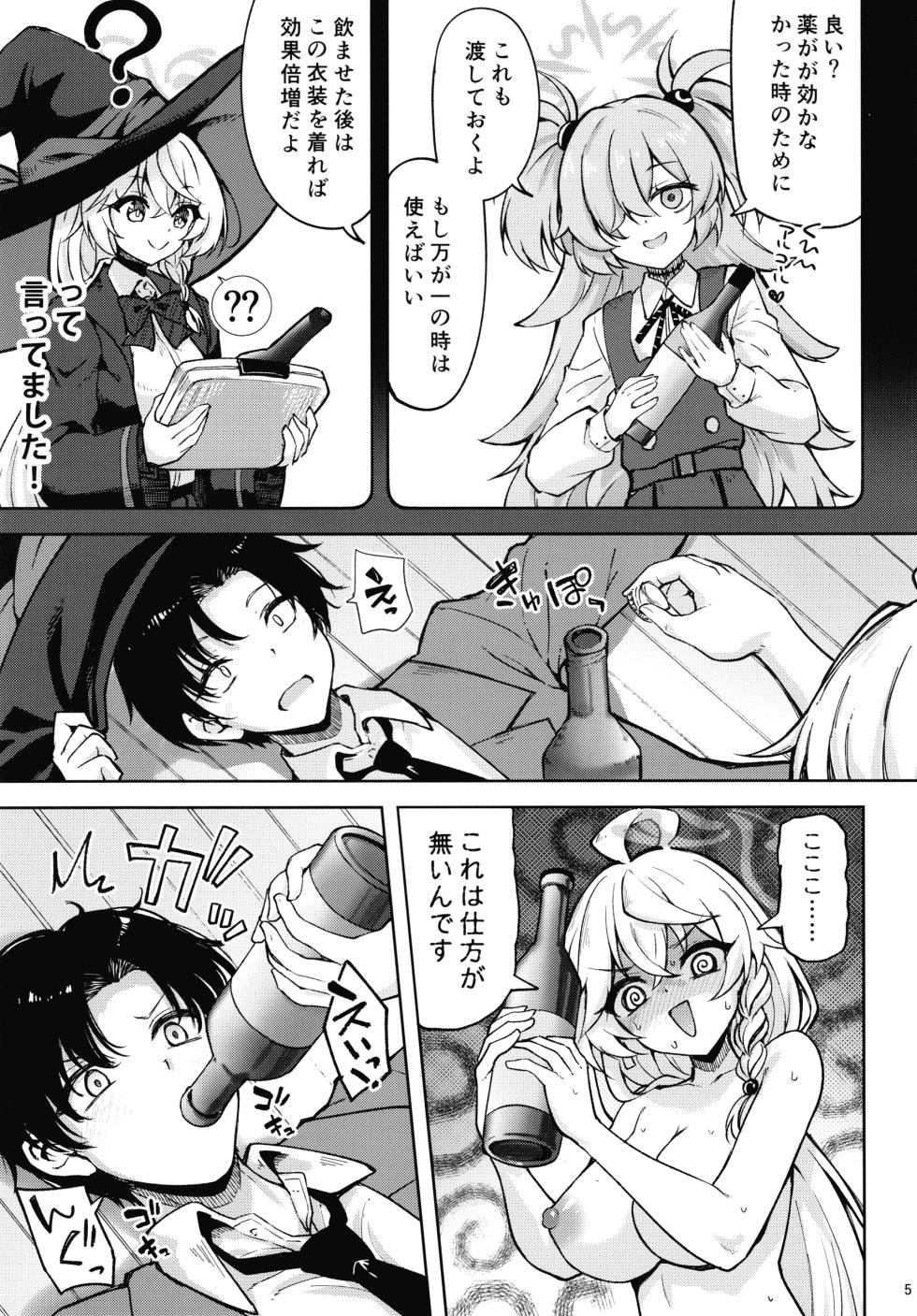 [Mugen@WORKS (Akiduki Akina)] Master ga Genki ni Naru Mahou Desu 2 (Blue Archive) [Digital] - Page 4