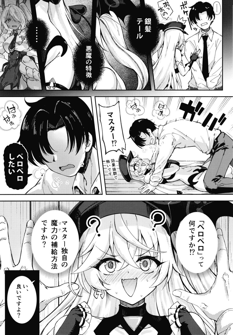 [Mugen@WORKS (Akiduki Akina)] Master ga Genki ni Naru Mahou Desu 2 (Blue Archive) [Digital] - Page 6