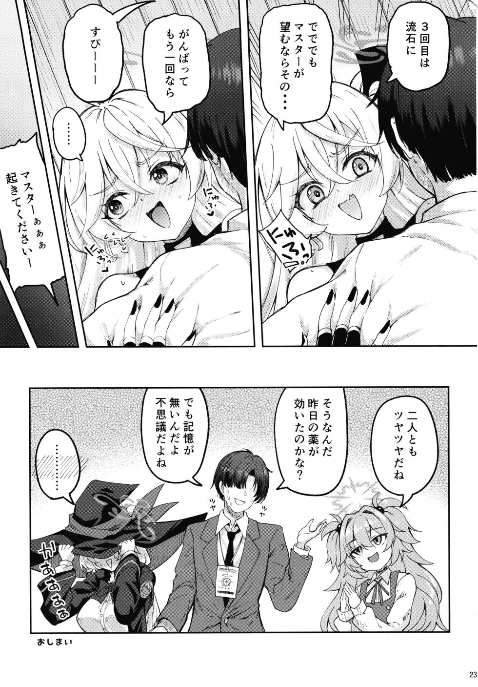 [Mugen@WORKS (Akiduki Akina)] Master ga Genki ni Naru Mahou Desu 2 (Blue Archive) [Digital] - Page 22