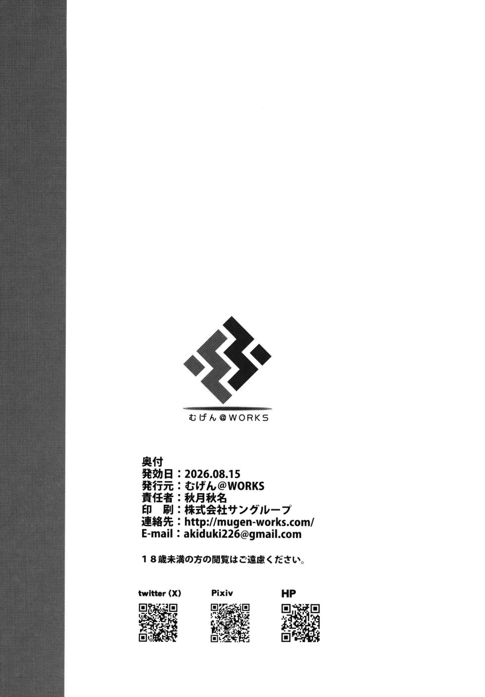 [Mugen@WORKS (Akiduki Akina)] Master ga Genki ni Naru Mahou Desu 2 (Blue Archive) [Digital] - Page 23