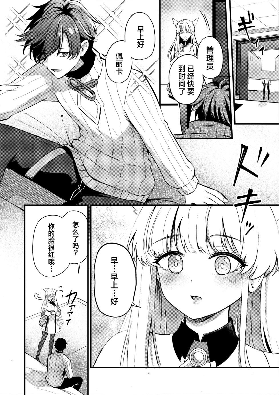 [Koniro Kajitsu (KonKa)] Perlica to Ippaishiyo丨和佩丽卡大做特做吧 (Arknights: Endfield) [Chinese] [角都九阳个人汉化] - Page 3