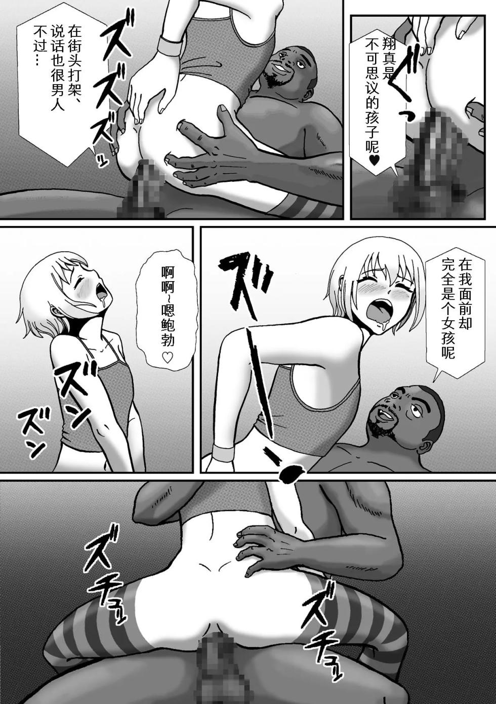 [B Kaiman] Rachirarete Kuro Dekamara Chuudoku ni Sarechatta Ore [Chinese] [有条色狼汉化] - Page 11