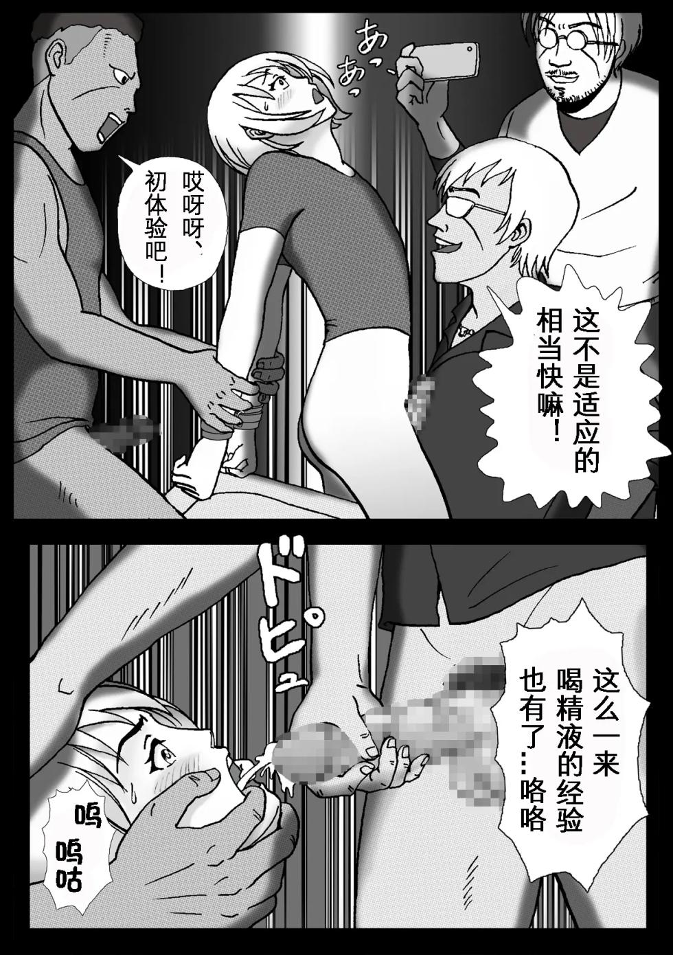[B Kaiman] Rachirarete Kuro Dekamara Chuudoku ni Sarechatta Ore [Chinese] [有条色狼汉化] - Page 18