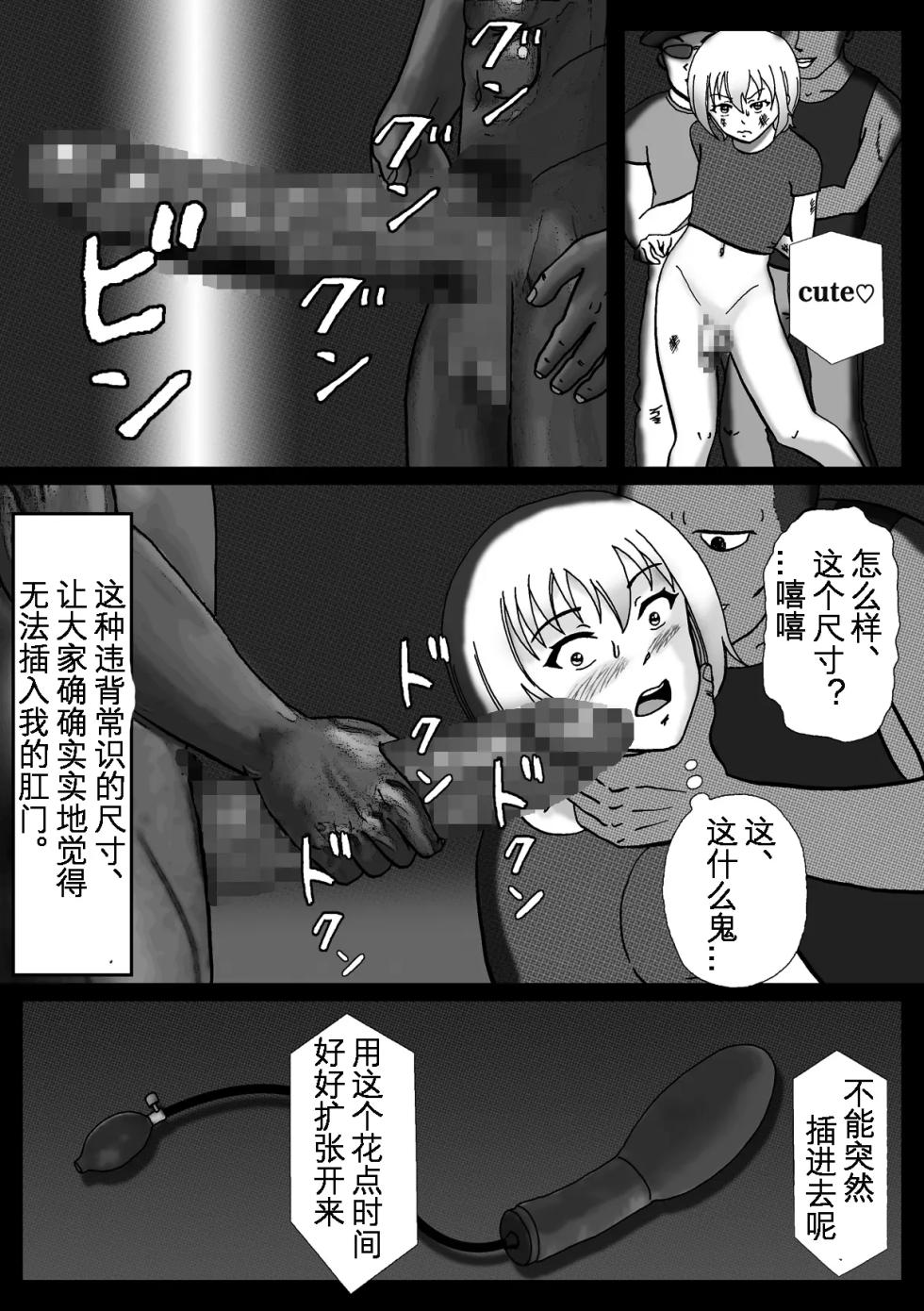 [B Kaiman] Rachirarete Kuro Dekamara Chuudoku ni Sarechatta Ore [Chinese] [有条色狼汉化] - Page 20