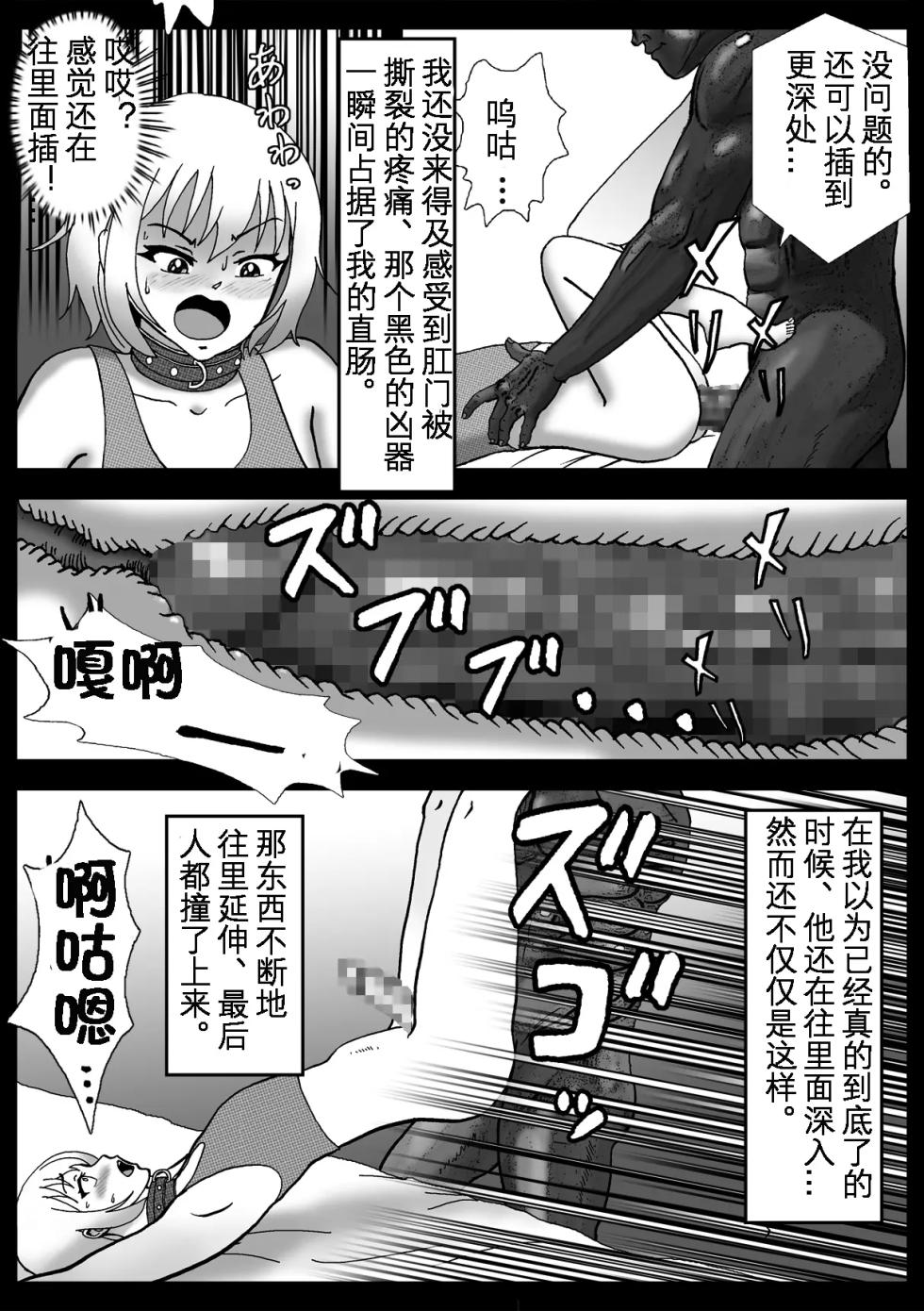 [B Kaiman] Rachirarete Kuro Dekamara Chuudoku ni Sarechatta Ore [Chinese] [有条色狼汉化] - Page 23