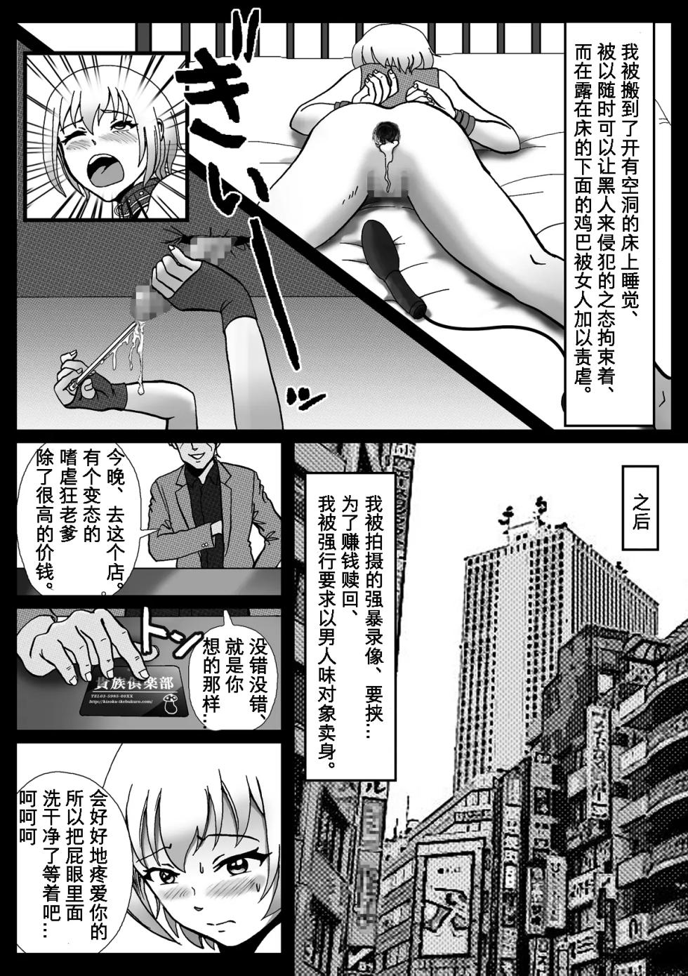 [B Kaiman] Rachirarete Kuro Dekamara Chuudoku ni Sarechatta Ore [Chinese] [有条色狼汉化] - Page 27