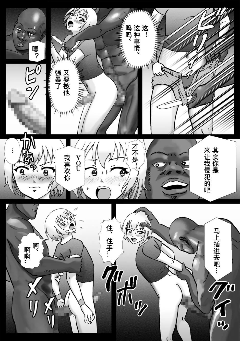 [B Kaiman] Rachirarete Kuro Dekamara Chuudoku ni Sarechatta Ore [Chinese] [有条色狼汉化] - Page 30