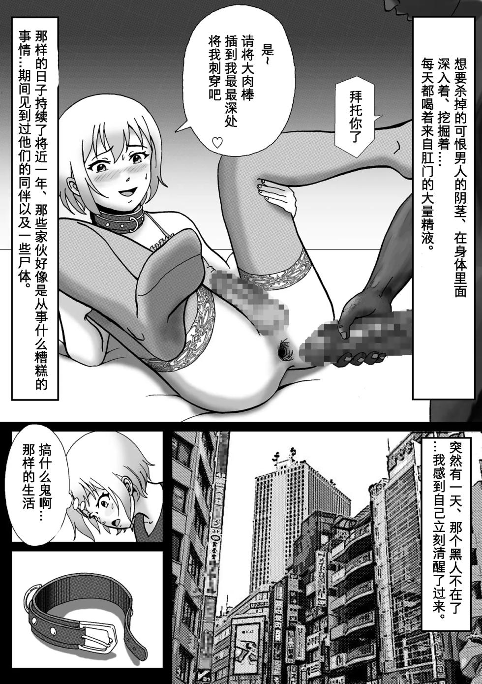 [B Kaiman] Rachirarete Kuro Dekamara Chuudoku ni Sarechatta Ore [Chinese] [有条色狼汉化] - Page 37