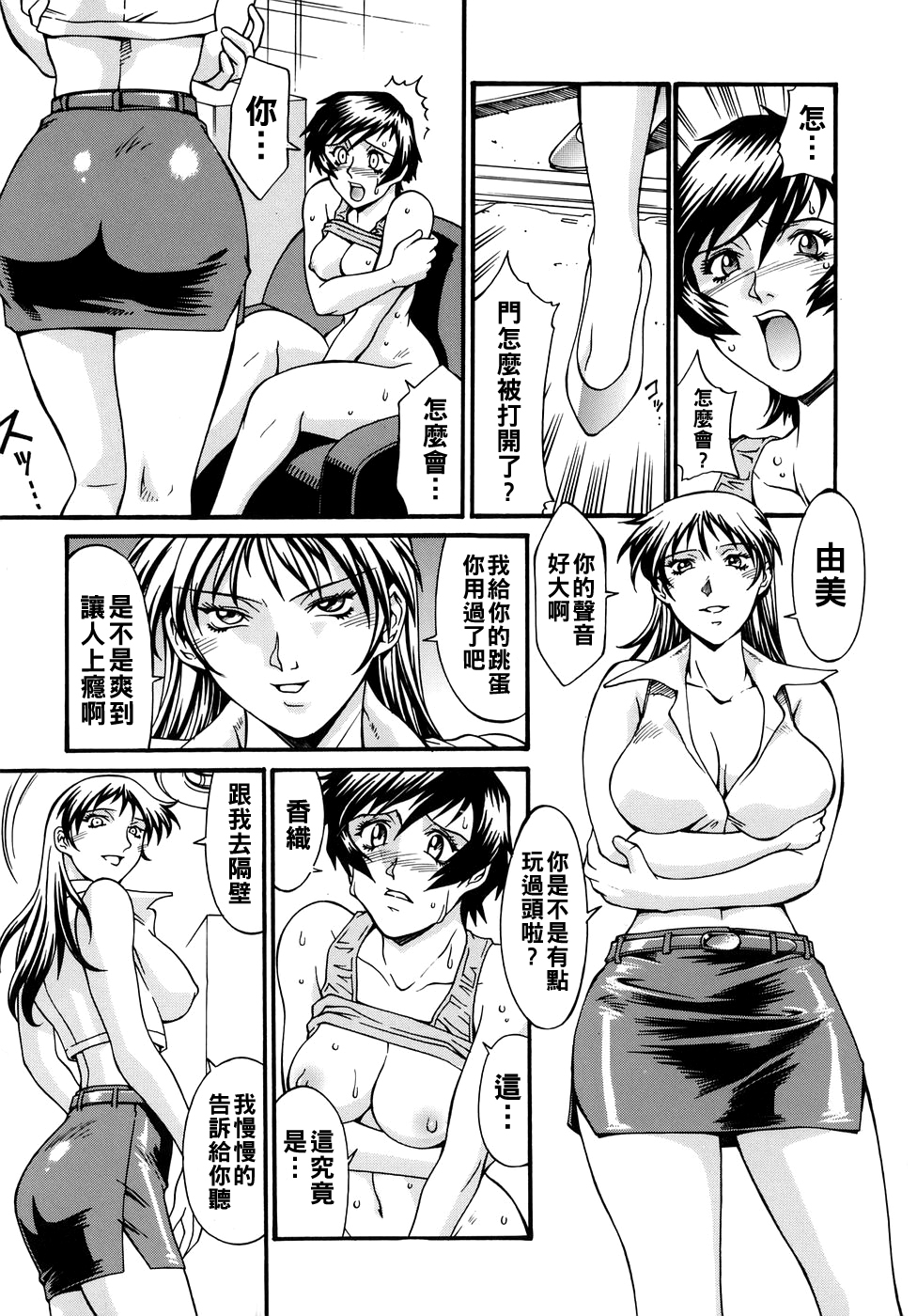 [Don繁] 女熱 じょねつ（Chinese）【更新中】 - Page 29