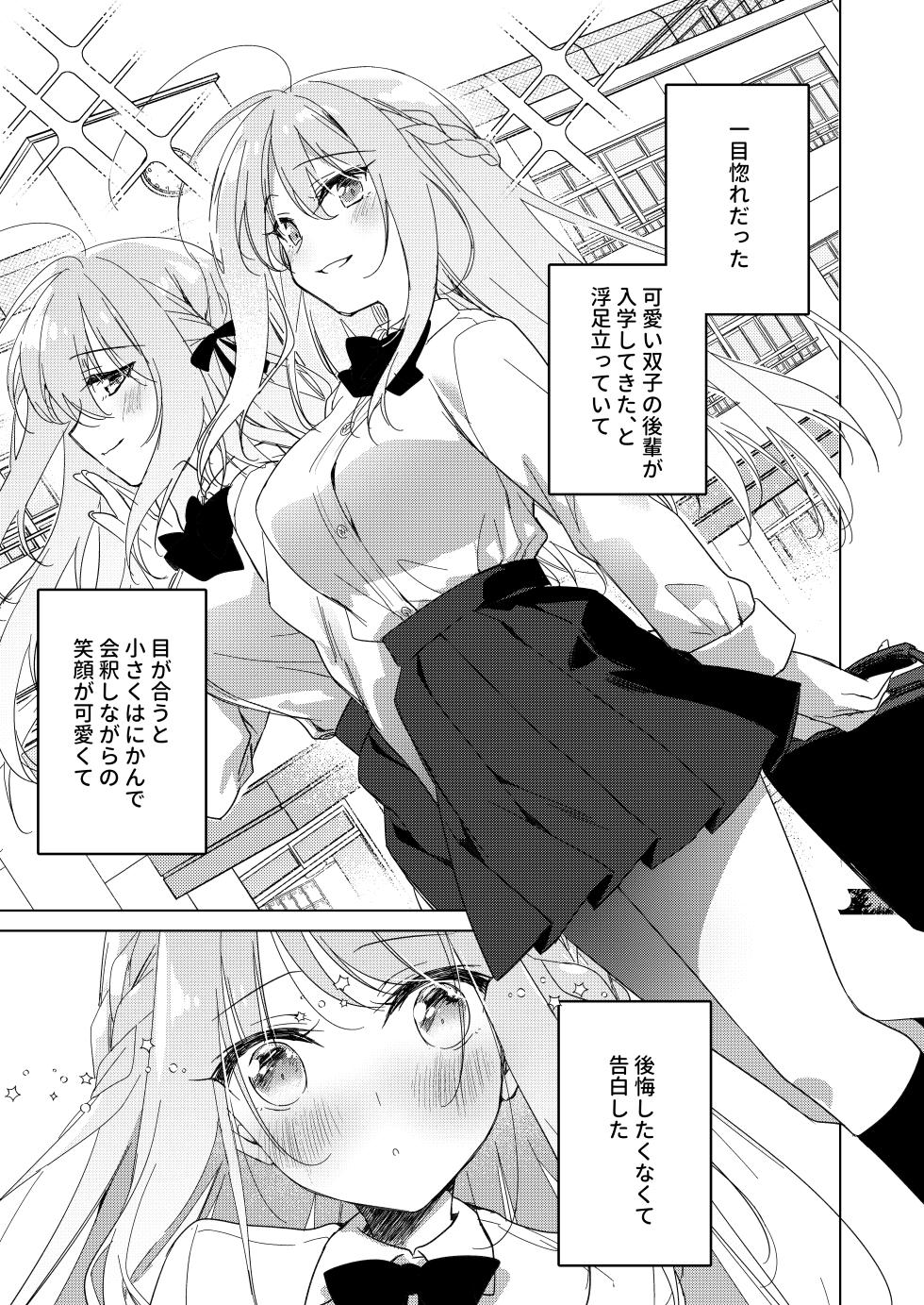 (C108) [FRAC (Motomiya Mitsuki)] Sister Complicity [Digital] - Page 3