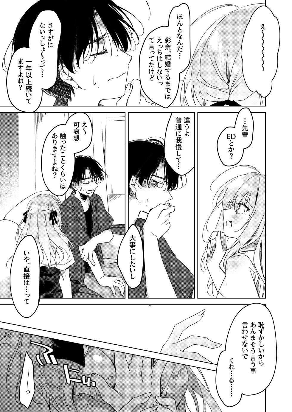 (C108) [FRAC (Motomiya Mitsuki)] Sister Complicity [Digital] - Page 13
