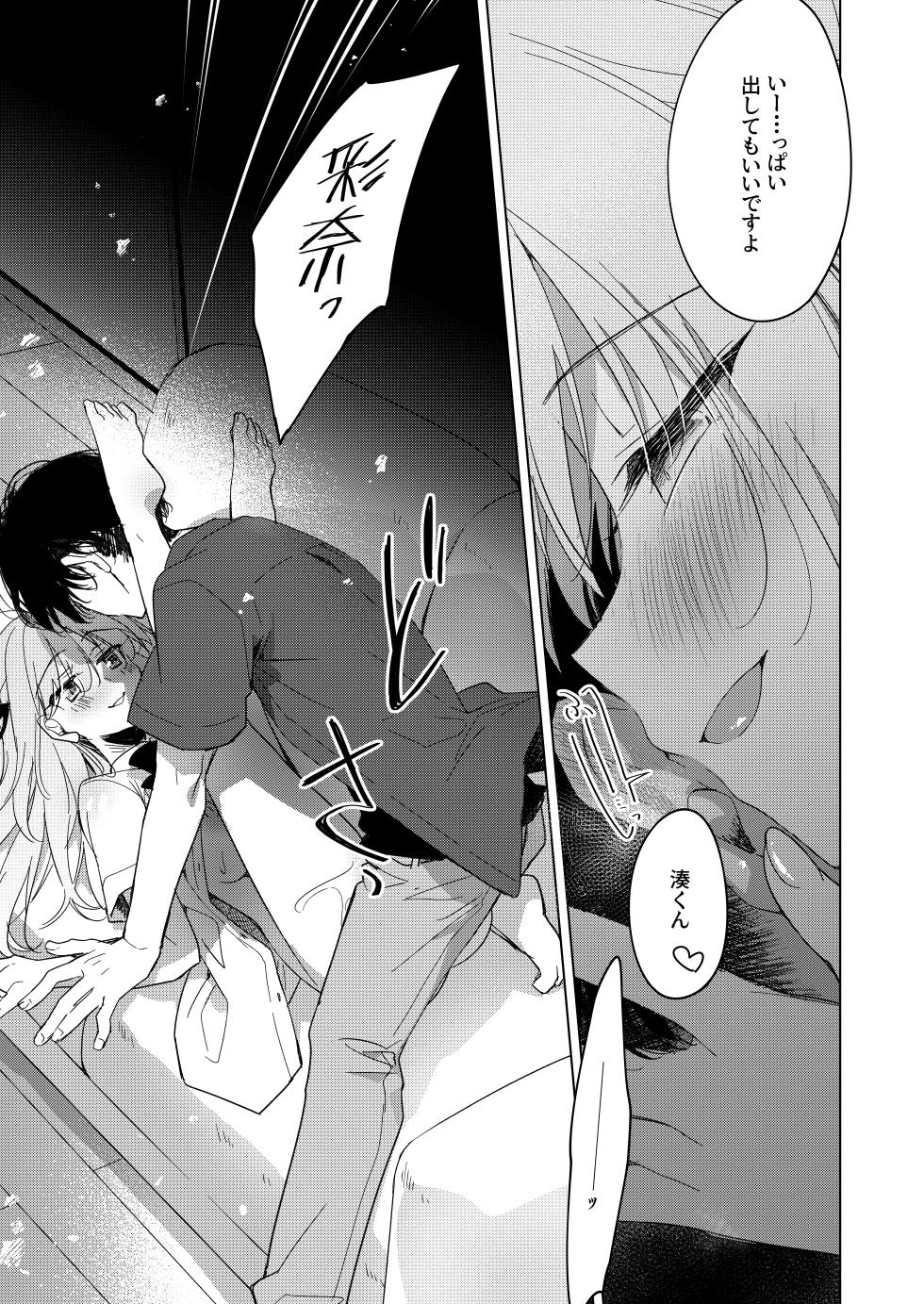 (C108) [FRAC (Motomiya Mitsuki)] Sister Complicity [Digital] - Page 31