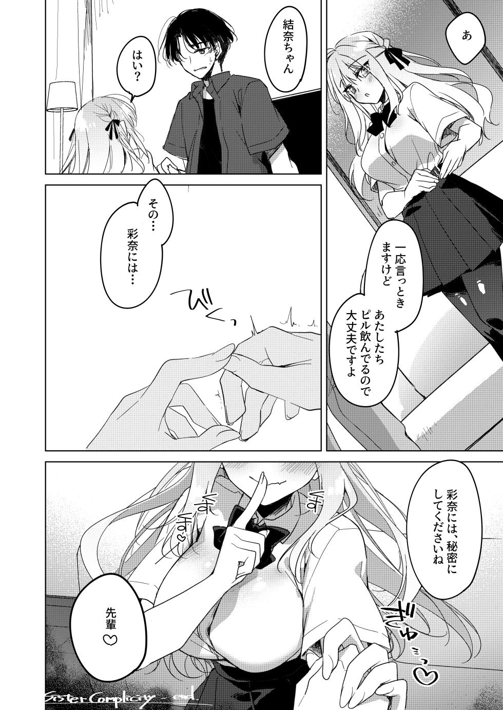 (C108) [FRAC (Motomiya Mitsuki)] Sister Complicity [Digital] - Page 38