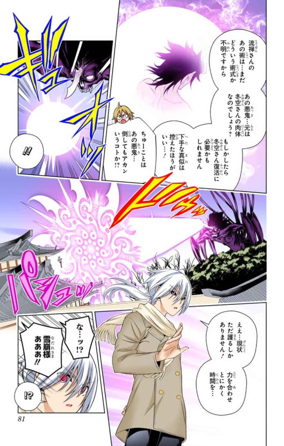 ゆらぎ荘の幽奈さん 第200話 うねうねするゆらぎ荘 - Page 12