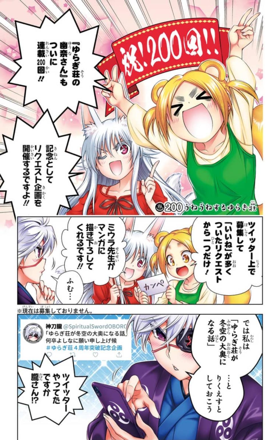 Yuragi-sou no Yuuna-san ep200 - Page 1