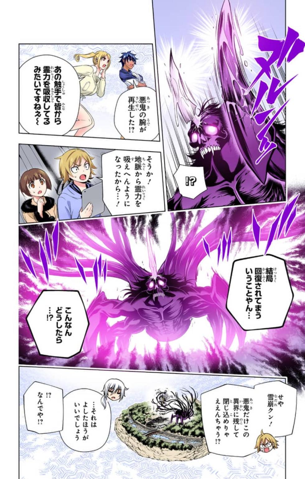 Yuragi-sou no Yuuna-san ep200 - Page 12