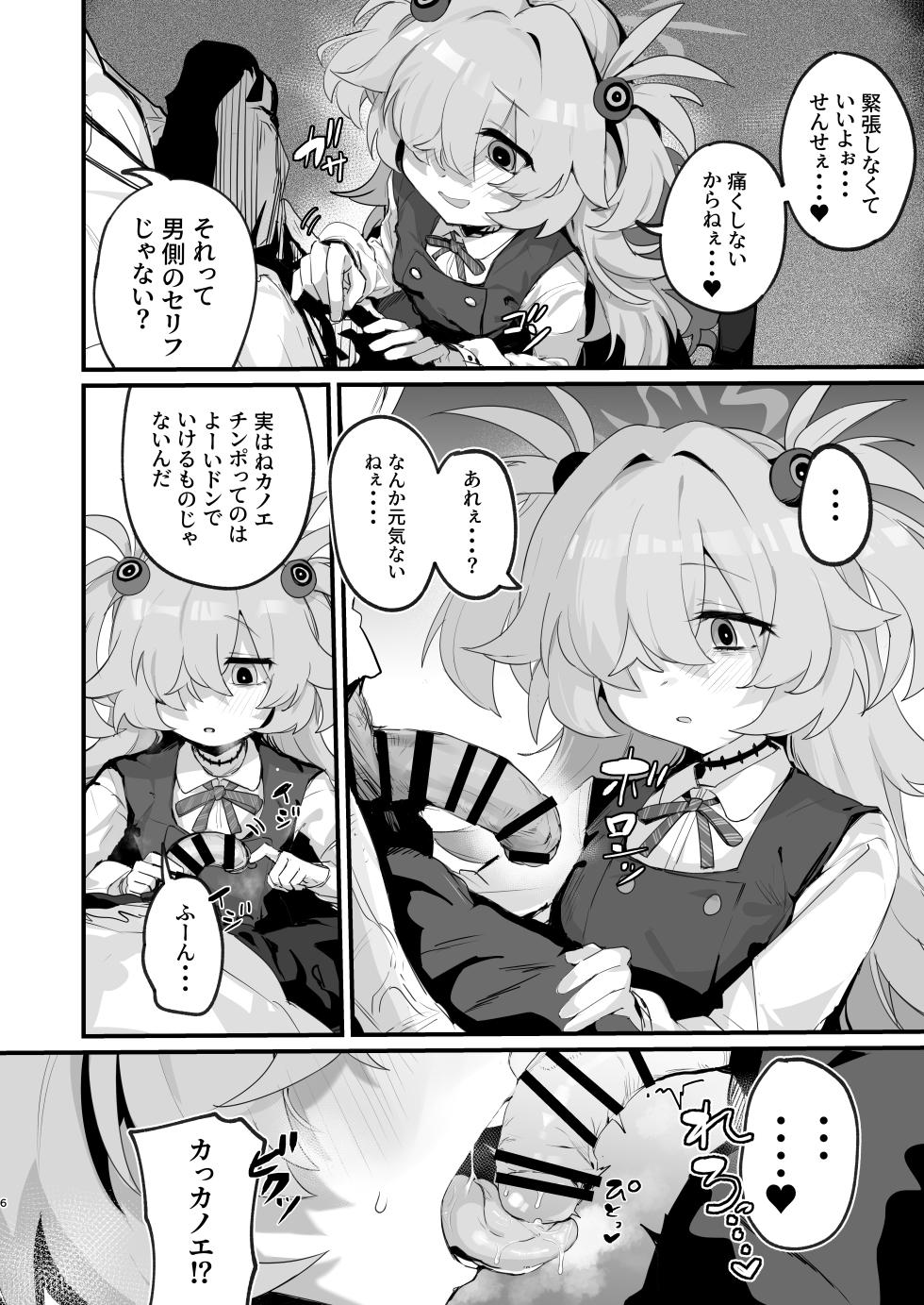 [Totemoyoi (Totemoii)] Kanoe to Himitsu no Heya (Blue Archive) [Digital] - Page 5