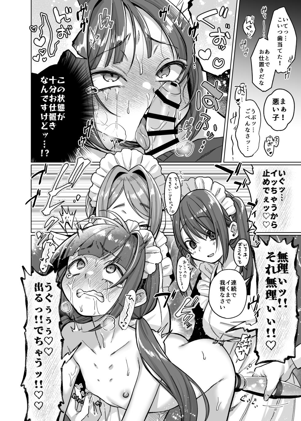 [Himitsukessya Usagi (Dancyo)] Oyashiki Wonderful Life ~ Maid Saiyou da to Omottara, Inu ni Saremashita ~ [Digital] - Page 16