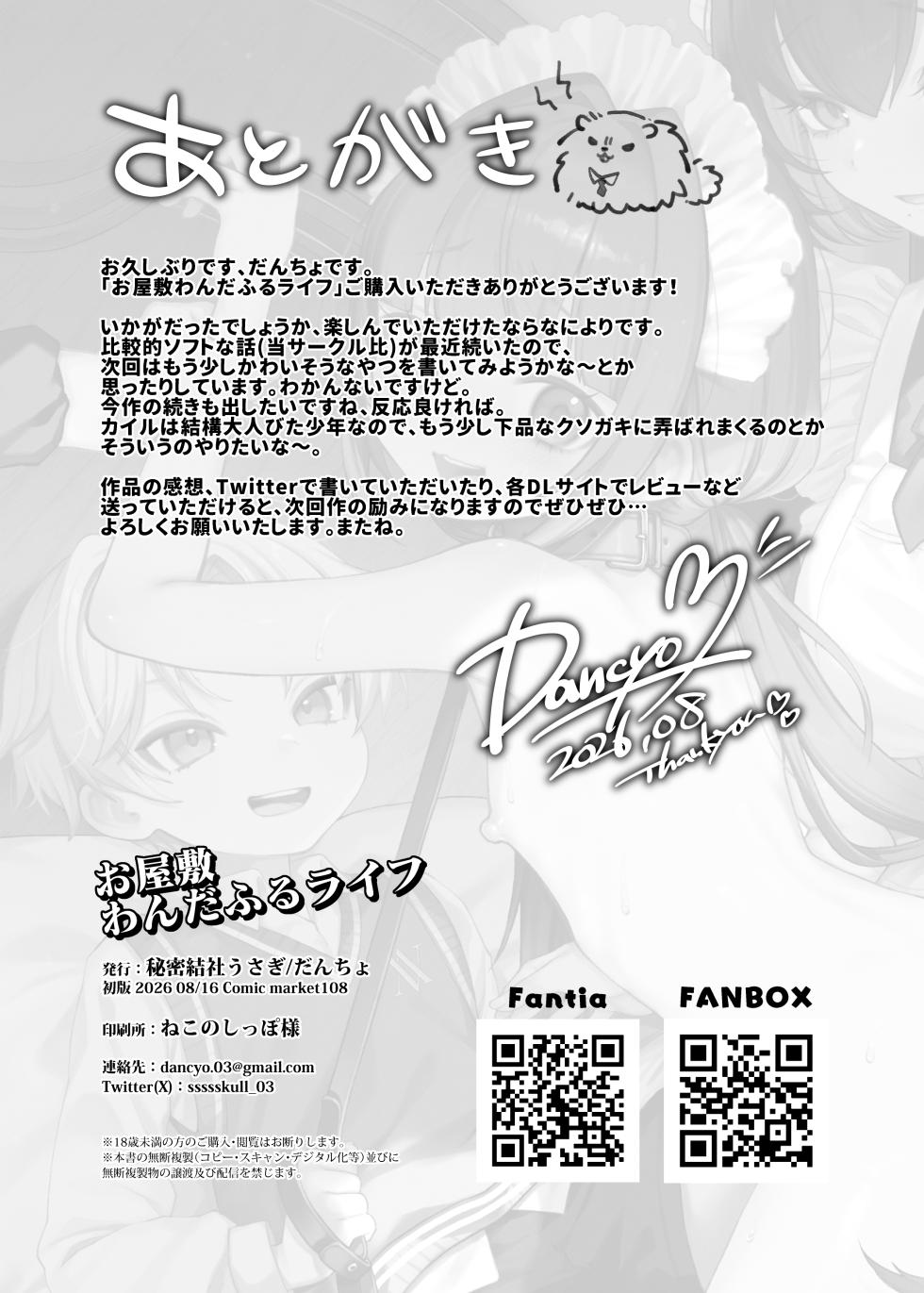 [Himitsukessya Usagi (Dancyo)] Oyashiki Wonderful Life ~ Maid Saiyou da to Omottara, Inu ni Saremashita ~ [Digital] - Page 28
