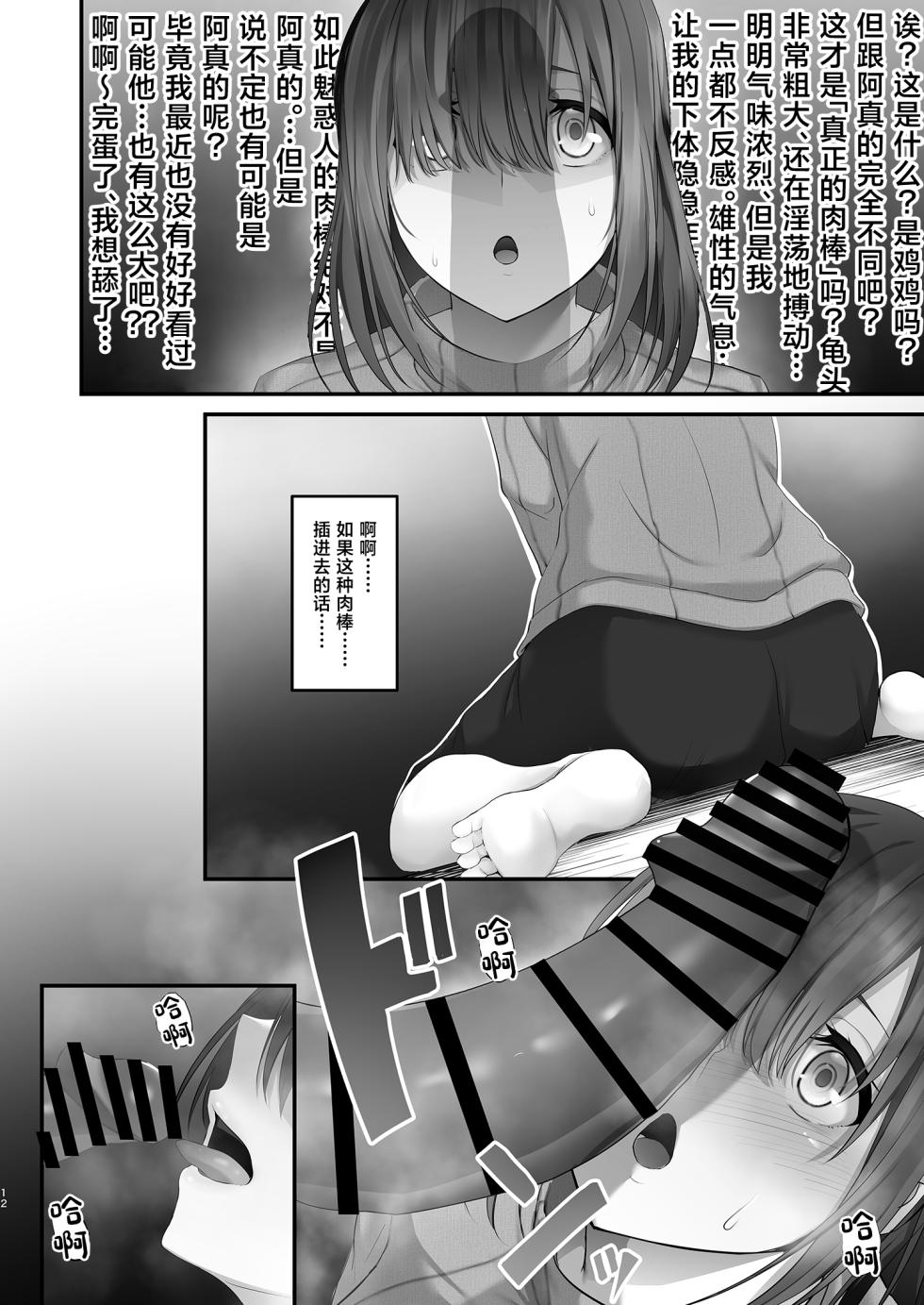 [7 Rensa (Nepuka)] Ochinpo Ate Game in USA ~Tanshou Houkei no Kareshi Chinpo nante Sugu ni Wakaru yo ne?~ [Chinese] - Page 12