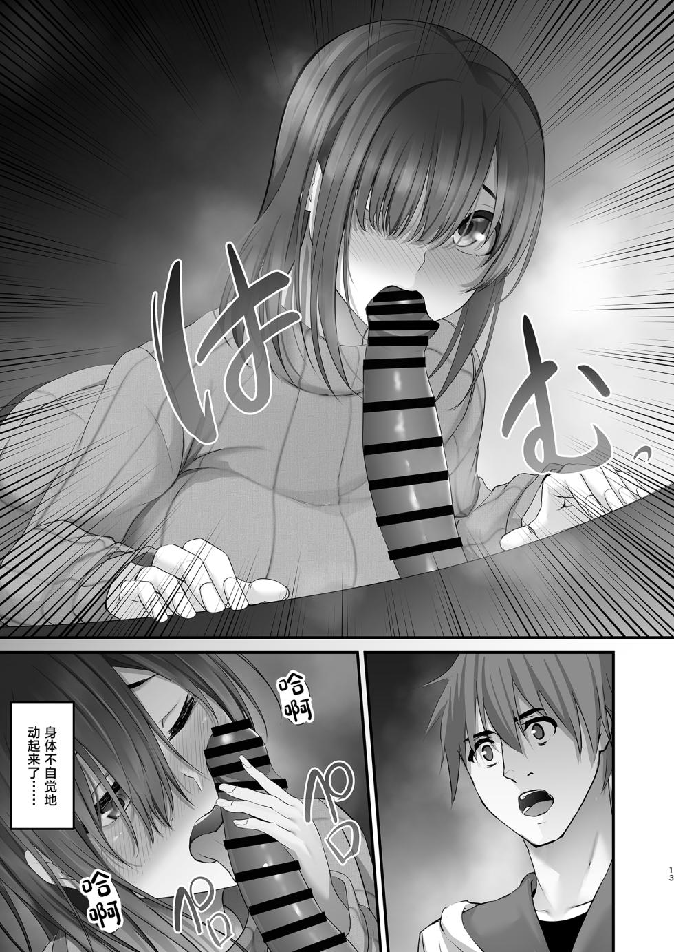 [7 Rensa (Nepuka)] Ochinpo Ate Game in USA ~Tanshou Houkei no Kareshi Chinpo nante Sugu ni Wakaru yo ne?~ [Chinese] - Page 13