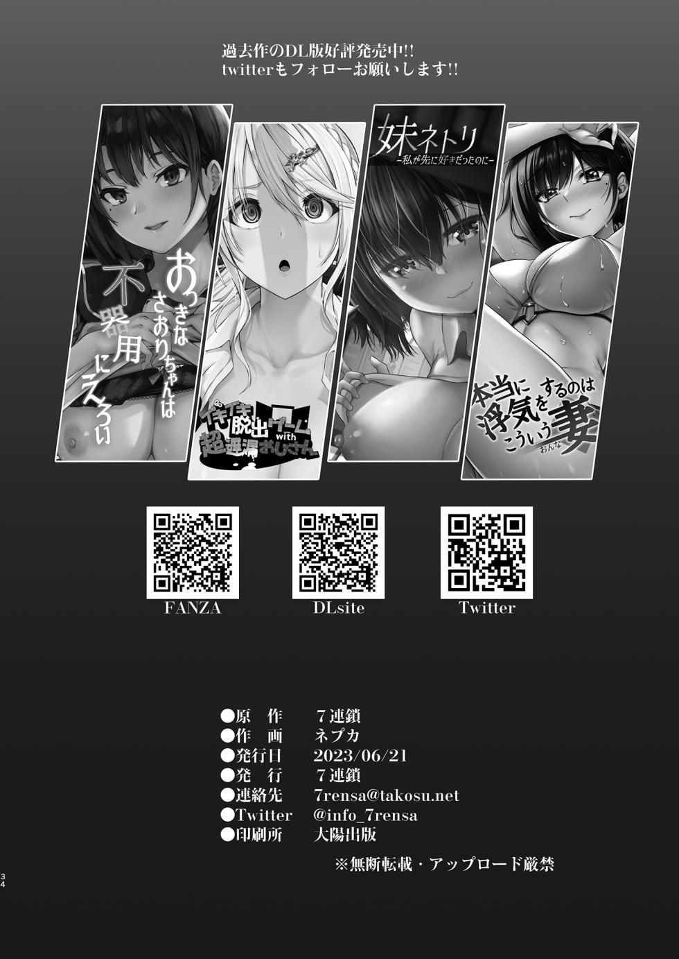[7 Rensa (Nepuka)] Ochinpo Ate Game in USA ~Tanshou Houkei no Kareshi Chinpo nante Sugu ni Wakaru yo ne?~ [Chinese] - Page 34